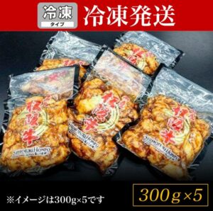 松阪牛トロトロホルモン　300g×5P