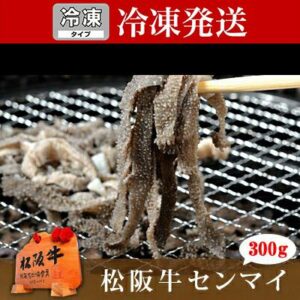 松阪牛センマイ 300g