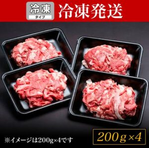 家庭用松阪牛小間切れ　200ｇ×4P