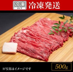 松阪牛すき焼き（赤身）　500ｇ