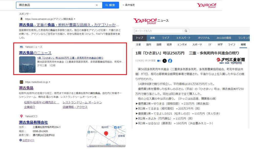 yahooニュース 松阪牛