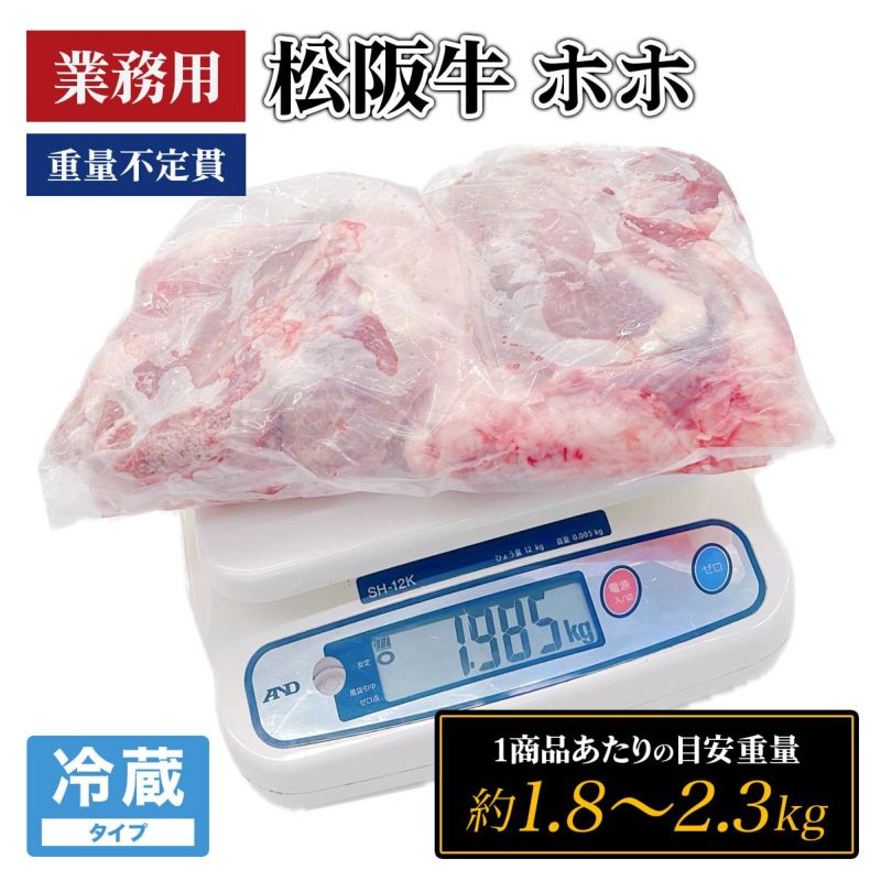 業務用松阪牛ホホ肉