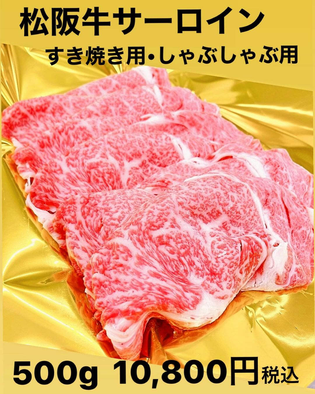 お中元おすすめ松阪牛すき焼き肉