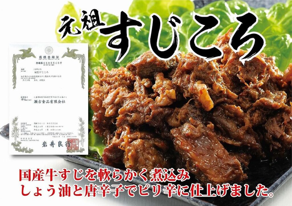 国産牛のすじ肉を柔らかく煮込んで醤油と唐辛子で味付けした絶品商品です