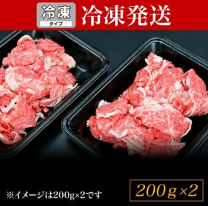 【冷凍SH】家庭用　松阪牛小間切れ　200ｇ×2P