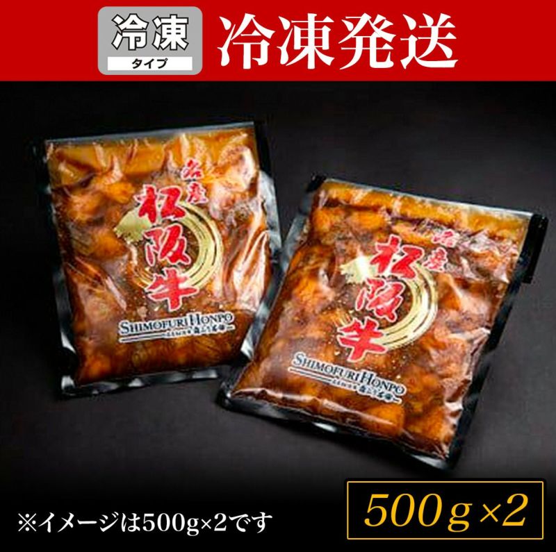 【冷凍SH】松阪牛味付け肉ホルモン　500ｇ×2P