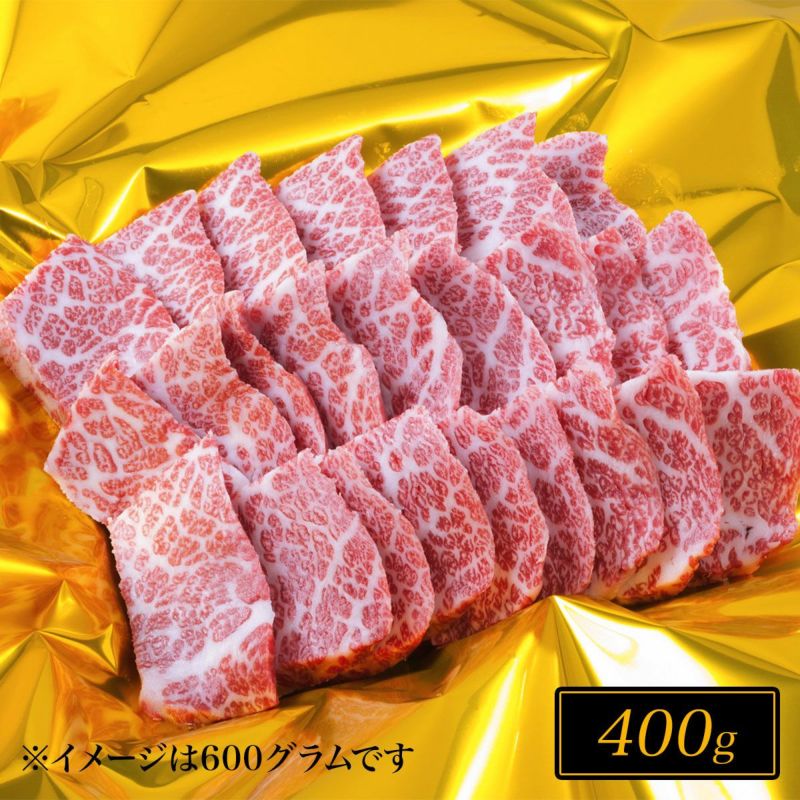 松阪牛焼肉 三角バラ 400g