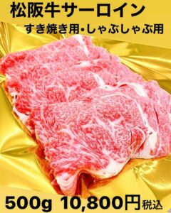 松阪牛のお歳暮承ります