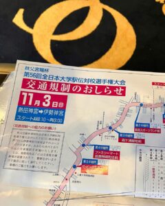 11月3日日曜日に開催される毎年恒例の大学駅伝